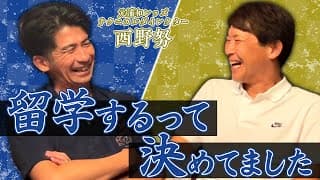 浦和レッズTDを辞めた西野努さんとギリギリトーク❗️