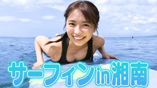 1年ぶりのサーフィンで奇跡の一本！？🏄✨