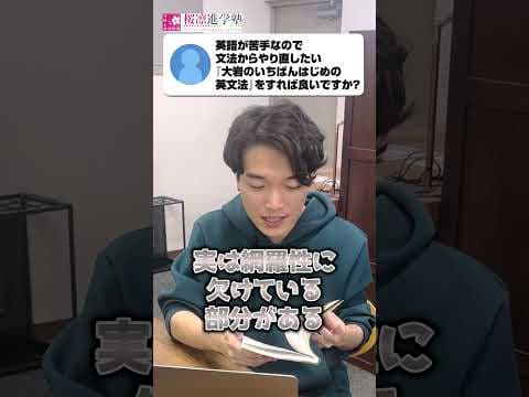 【英語】文法からやり直したい
