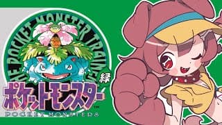 #1【ド★初見】ポケットモンスター（緑）遊びます【戌神ころね】