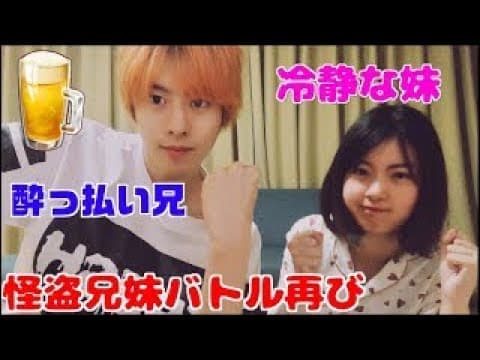 酔っ払って妹にダル絡みしたらぶっ倒されました 兄vs妹