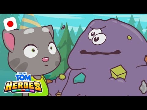 ゴミモンスターの襲撃 🗑️👹 | トーキングトム | Talking Tom | 全エピソード