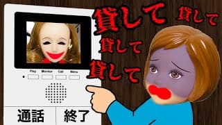 毎日「貸して…」と物を借りにくる女の目的は…⁉️ 絶対出たらいけないインターホン😱