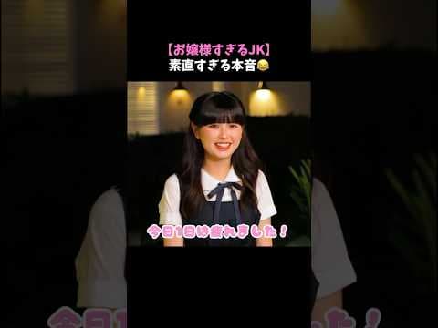 マイペースお嬢様が面白すぎた😂💓 #今日好き #マクタン編 #shorts