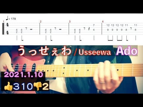 うっせぇわ / Usseewa - Ado  (guitar cover with TAB)