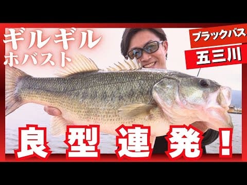 春の五三川良型連発!!【ルアー合衆国】