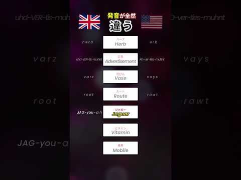 発音が全然違う。。。  #英会話 #英語 #英語耳