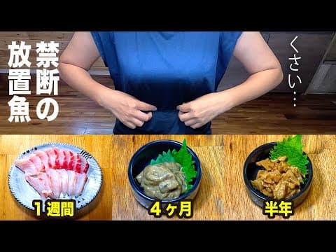 【腐ってる？】釣って仕込んで半年放置。初めて食べた“手作り発酵食”の味が衝撃