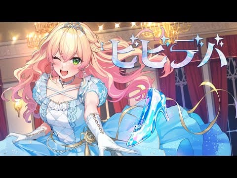 ビビデバ / 星街すいせい full covered by 桃鈴ねね