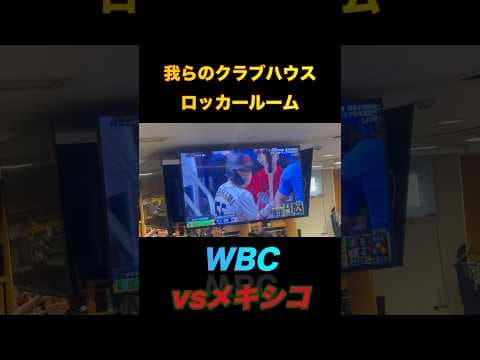 あの感動をもう一度。#俺たちのロッカールーム#神宮クラブハウス#東京ヤクルトスワローズ#wbc #shorts #short