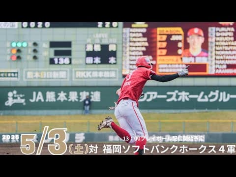 2025  九州アジアリーグ公式戦　火の国サラマンダーズVS福岡ソフトバンクホークス4軍