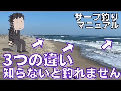 【サーフ】〇〇見たらヒラメ・マゴチ釣れます！釣れない人は知らない３つの違い‼︎