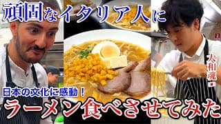 【賄いラーメン】初めての味噌ラーメン！イタリア人シェフに日本のラーメン作ってみた結果…