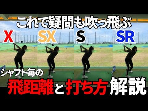 【ドライバーの飛距離伸ばしたい人必見】シャフトの特徴とそれに合った打ち方を解説します
