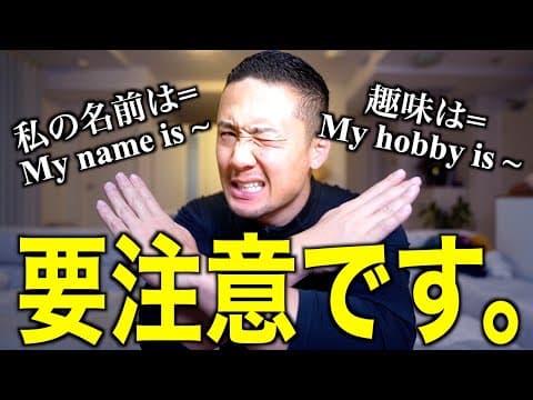 【要注意】学校では習うけどまず使うべきでない危険な英語表現10選