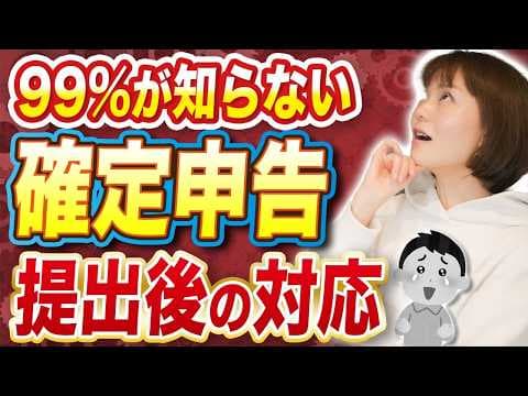 確定申告書の提出後に税務署から連絡が来る理由とは？