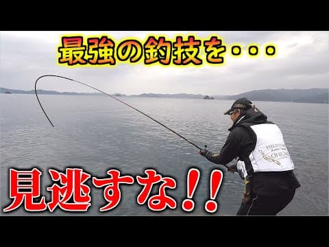 これが肉まんを掛けた究極のグレ釣りバトル！！！