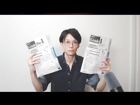 2024-2【英検準1級・1級】受けてきました！感想を語り合おう