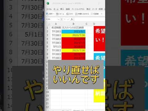 【Excel】この日より遅かったら赤色、早かったら青色、条件付き書式「日付編」 #shorts