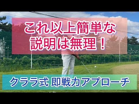 【クララ式】アプローチこそシンプルであれ