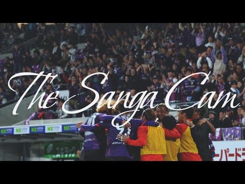 【京都サンガF.C.】The SANGA CAM / Vol.002