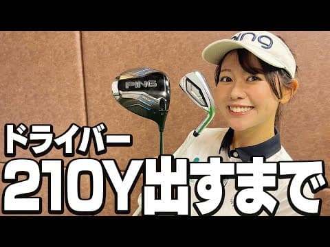 210Y出せなかったら・・・・・・・・・・・・・・・・・・・・・・・・・どうしよう。【かえでゴルフ倶楽部#36】