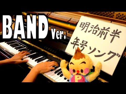 【MV】明治前半の年号〜RADWIMPS 「Sparkle-スパークル」 風〜【３分暗記】
