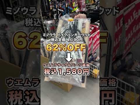 ロードバイクが伝説クラスの値下げ。 #shorts