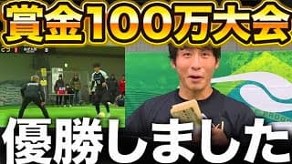 【対人最強】ドリブル1on1の大会で100万円手に入れた男