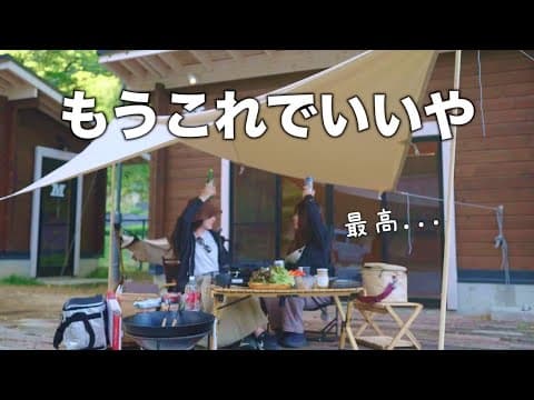 夏キャンの快適すぎる過ごし方　怠惰を極める酒畜アラサー女