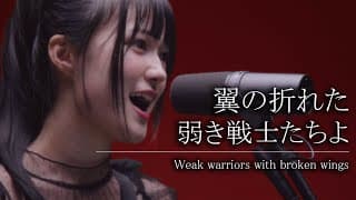 うぴ子 - 翼の折れた弱き戦士たちよ UPIKO - Weak warriors with broken wings