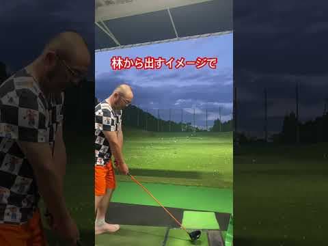 手打ちのおっさん！林から出すイメージで150ヤードの看板狙い！ #ゴルフ #golf #ゴルフスイング #手打ちスイング #パーシモンHAGE