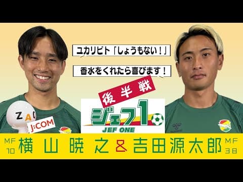 「ジェフ１」2025年06月16日号