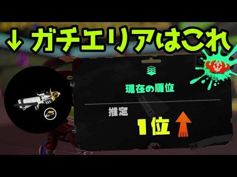 ガチエリアに目を付け早速プライムシューターコラボで１位をとるちょこぺろ【Xマッチ】【スプラトゥーン３】
