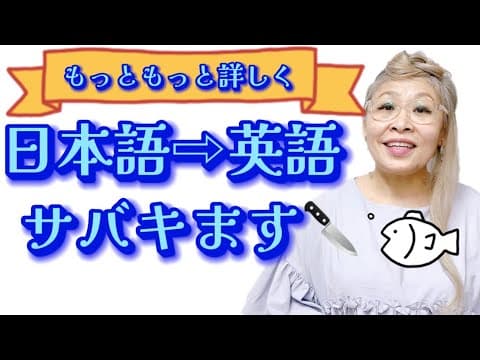 🔰日本語⇨英語を更に詳しくサバキます🔪英文の作り方🍳命令法具体例4選