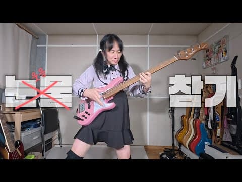 久々にQWERさんの新曲のベースを弾いてみた