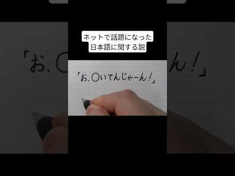 ネットで話題になった日本語に関する説
