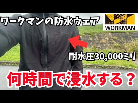 ワークマン防水アイテム、浸水するって本当？雨の日の釣りで試した結果