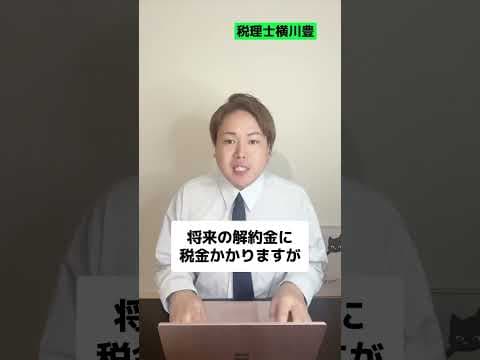 【個人事業】高すぎる個人住民税を削減する裏ワザTOP３選 #shorts