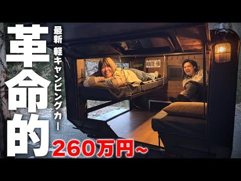 【2025年最新】常識を覆す吊りベッドシステムと薪ストーブを搭載した普段使いから遊びまでフルカバーする究極のキャンピングカーが登場！徹底紹介します！【スシスタイル竹HANABI】