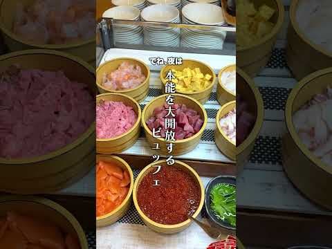 人類を一夜で野生化させる…食べ放題すごい温泉宿行ってきた #shorts