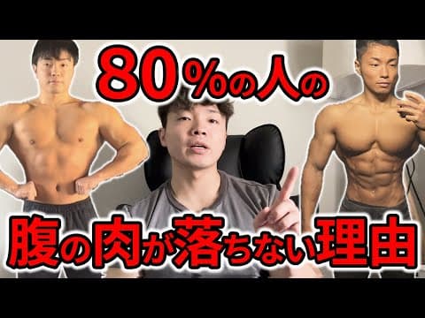 【ダイエット】8割以上の人がお腹の脂肪を落とせない理由TOP5
