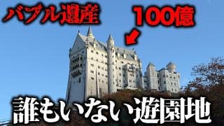 100億を超える巨大テーマパークがガラガラすぎて待ち時間0だった…