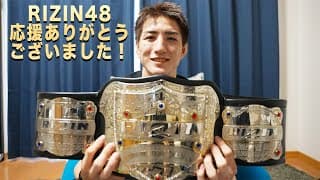 【RIZIN.48】 バンタム級チャンピオンになりました！パンを食べながら大会振り返ります