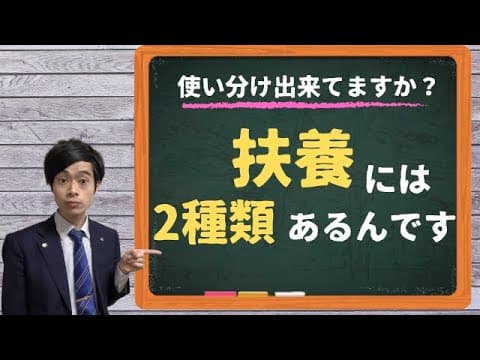 扶養という言葉の意味【扶養には2種類あるんです】