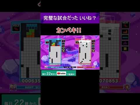 絶対に絶対に完璧だった試合！！！ #shorts #重音テト