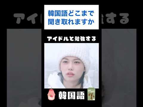 アイドルと勉強する韓国語｜stray kids｜スキズ