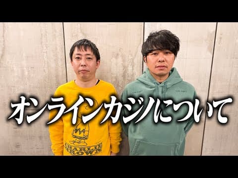 オンラインカジノについて