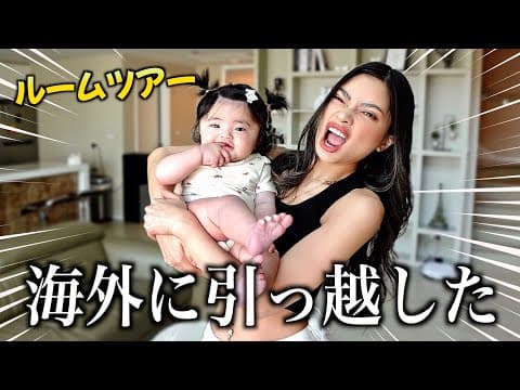 【新居初公開】内見せずに引っ越して来た家のルームツアーはめっちゃくちゃだったw