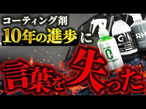 【閲覧注意】最新剤が好きな人は絶対見ないでください。。１０年前と現在を比較したら驚愕の結果に【グラフェン？CNT？】